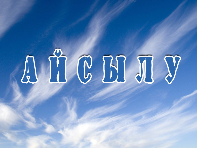 Картинки Где Написано Имя