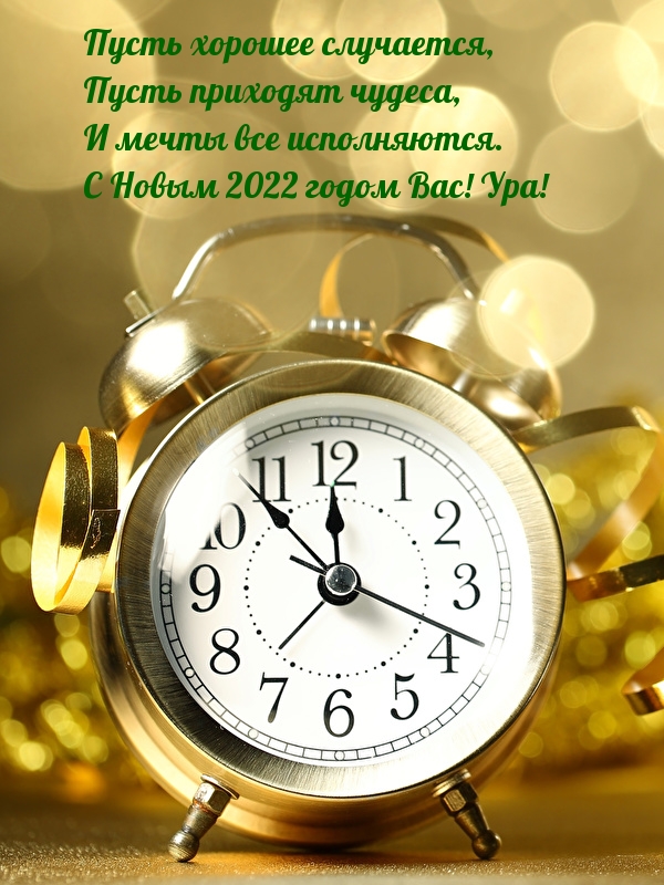 Хорошего Дня В Новом 2022 Году Хорошего Дня В Новом 2022 Году