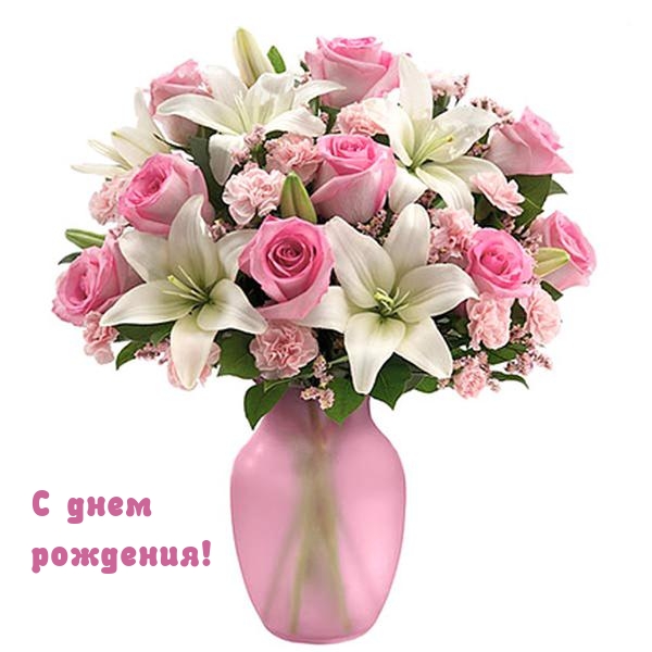Картинка: С днем рождения!