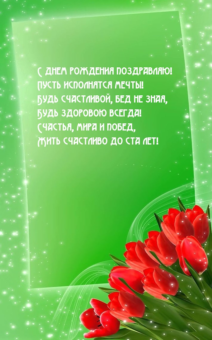 Картинка: С днем рождения поздравляю!
