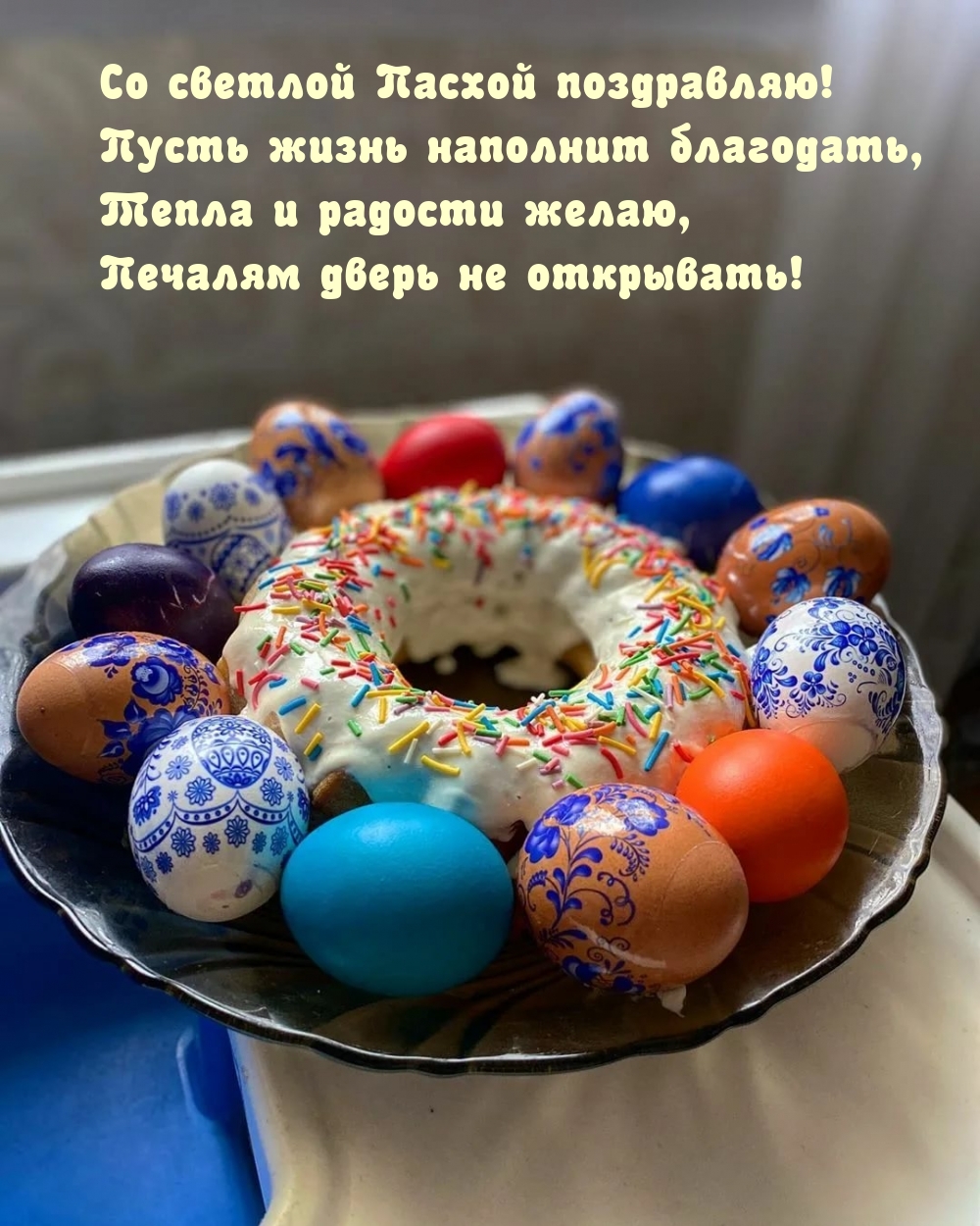 Картинка: Со светлой Пасхой поздравляю!