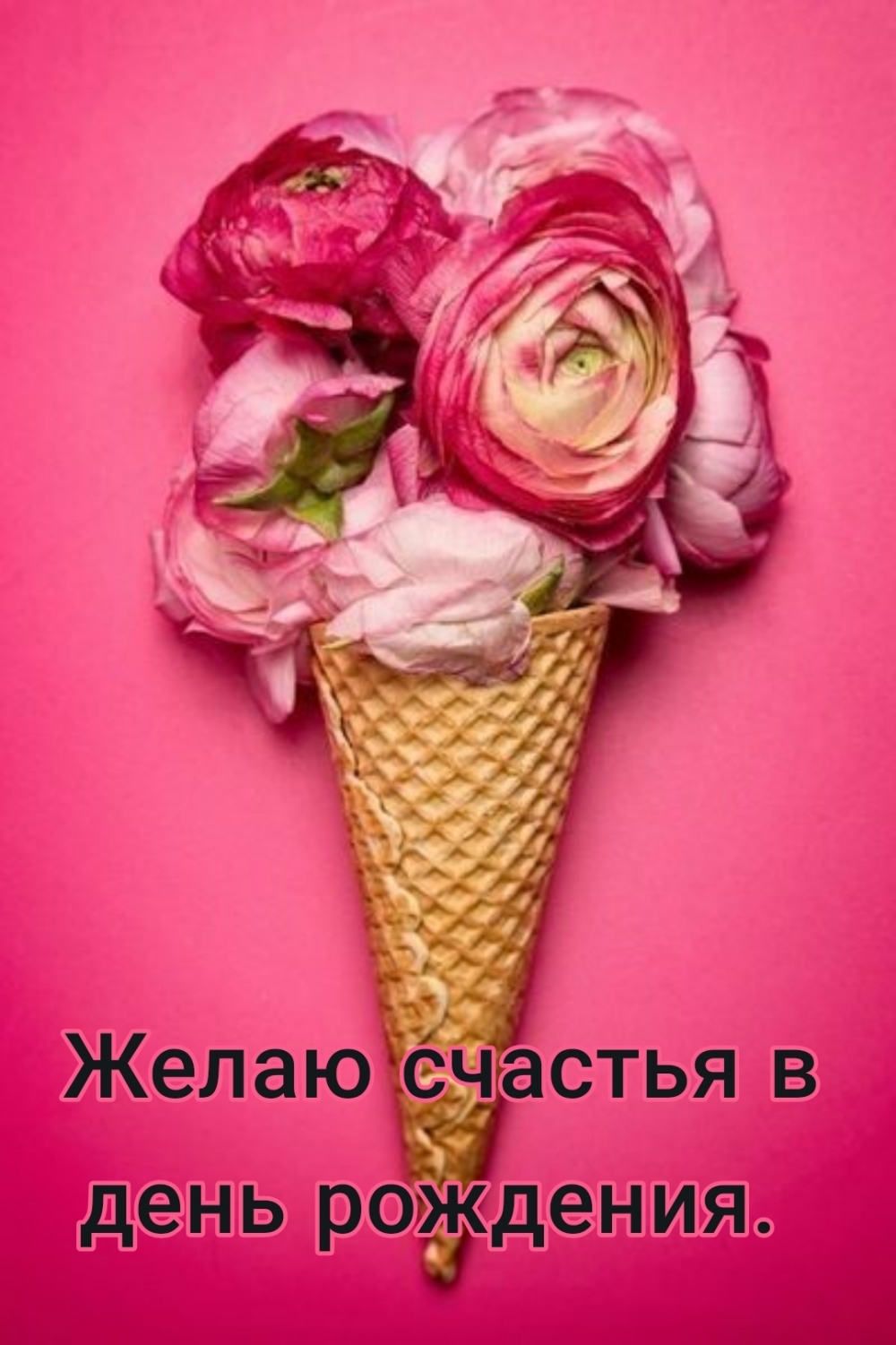 Картинка: Желаю счастья в день рождения.