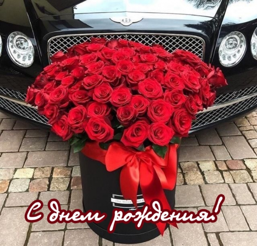 Картинка: С днем рождения!