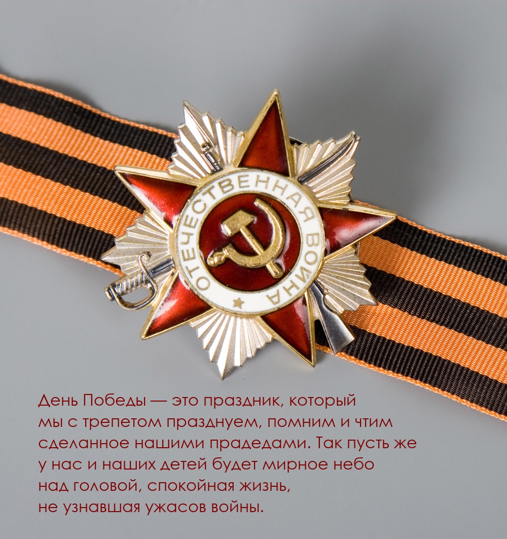 Картинка: День Победы — это праздник, который мы с трепетом празднуем