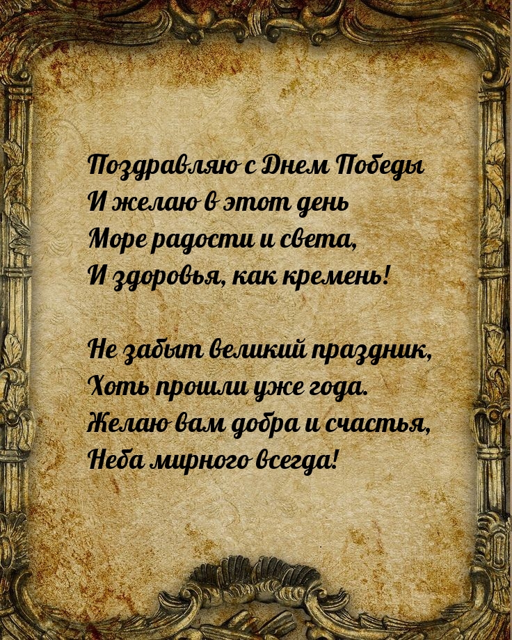 Картинка: С Днем Победы и желаю в этот день море радости и света