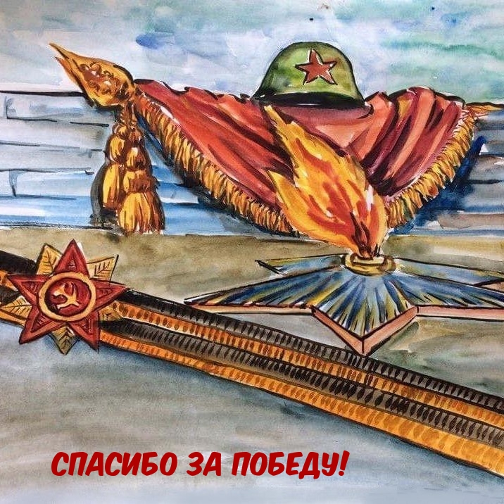 Картинка: Спасибо за Победу!