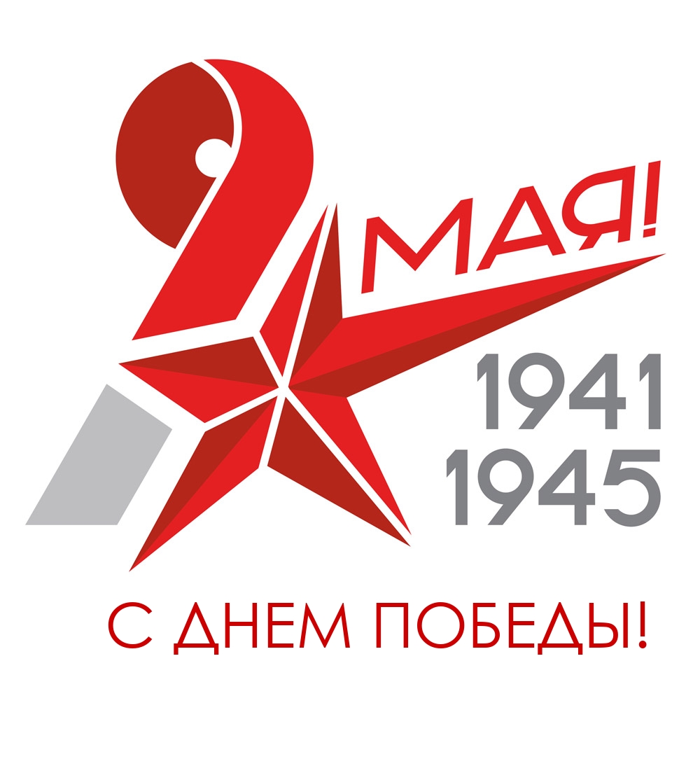 Картинка: С ДНЕМ ПОБЕДЫ! 9 мая