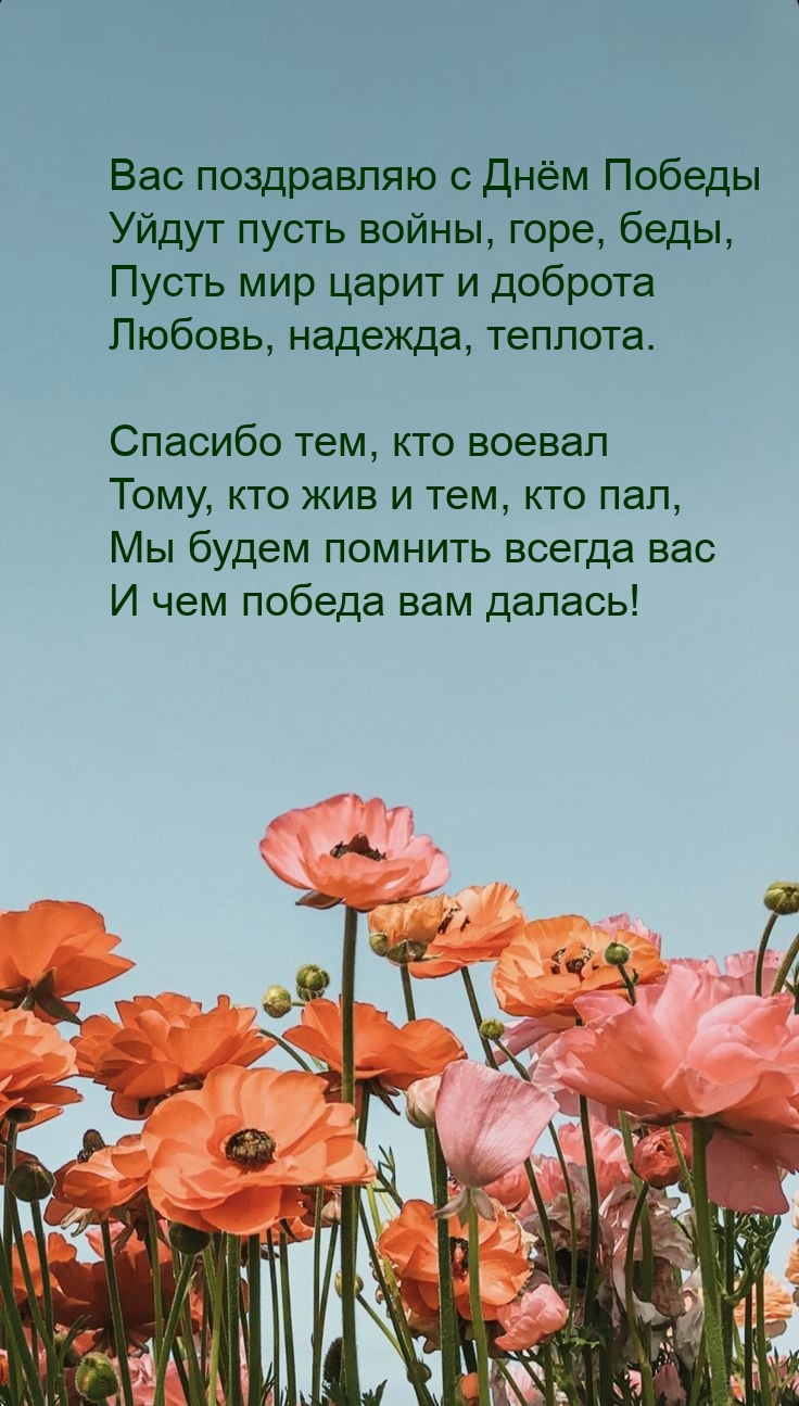 Картинка: Вас поздравляю с Днём Победы уйдут пусть войны, горе, беды