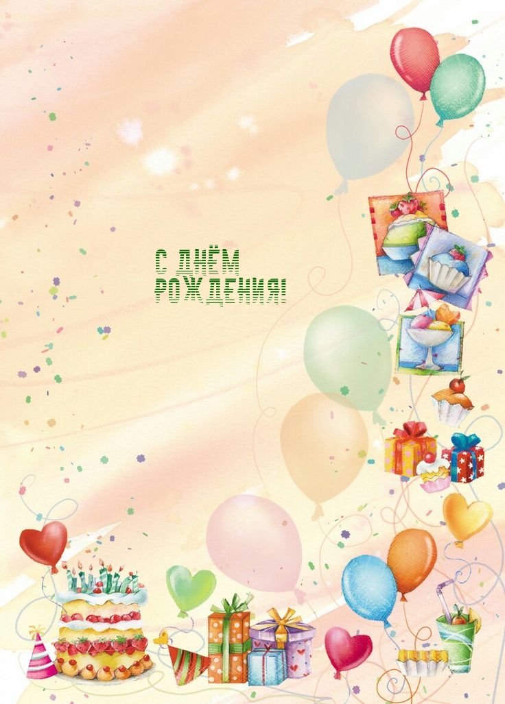 Картинка: С Днём Рождения!