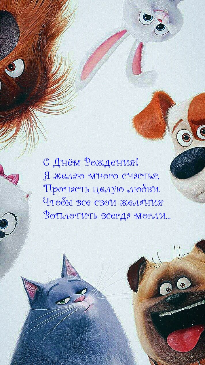Картинка: С Днём Рождения! Я желаю много счастья