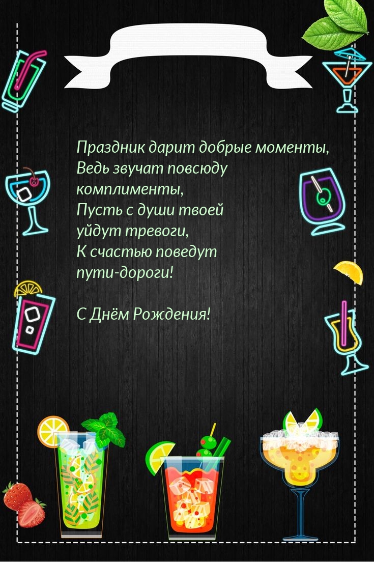 Картинка: С Днём Рождения! Праздник дарит добрые моменты