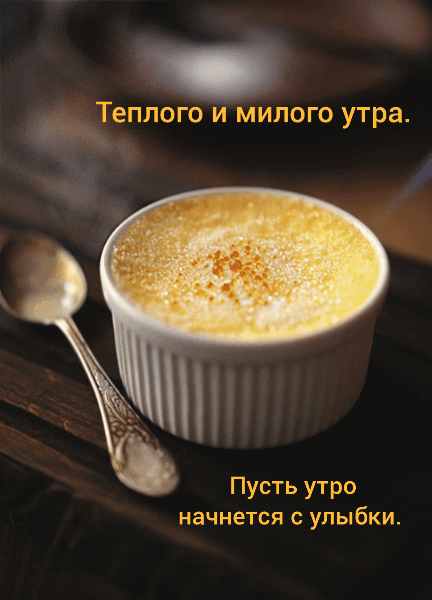 Картинка: Пусть утро начнётся с улыбки