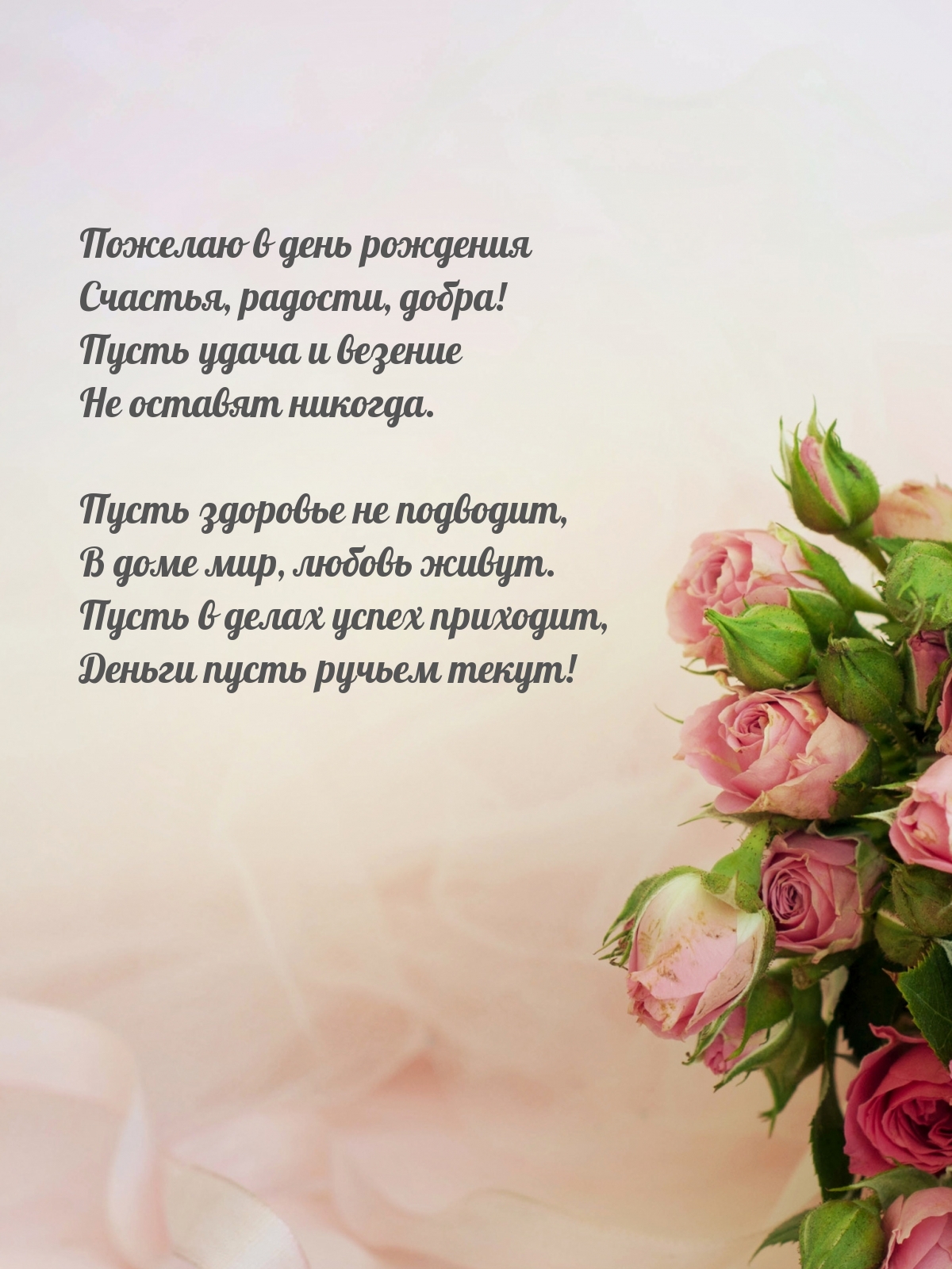 Картинка: Пожелаю в день рождения счастья, радости, добра!