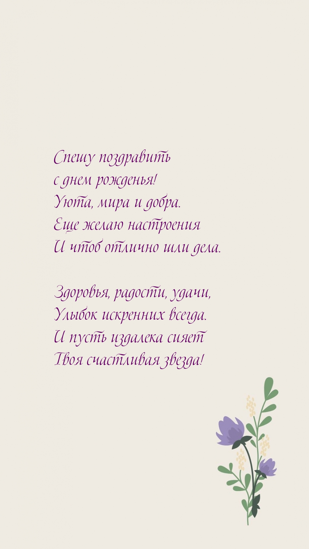 Картинка: Спешу поздравить с днем рожденья! Уюта, мира и добра.