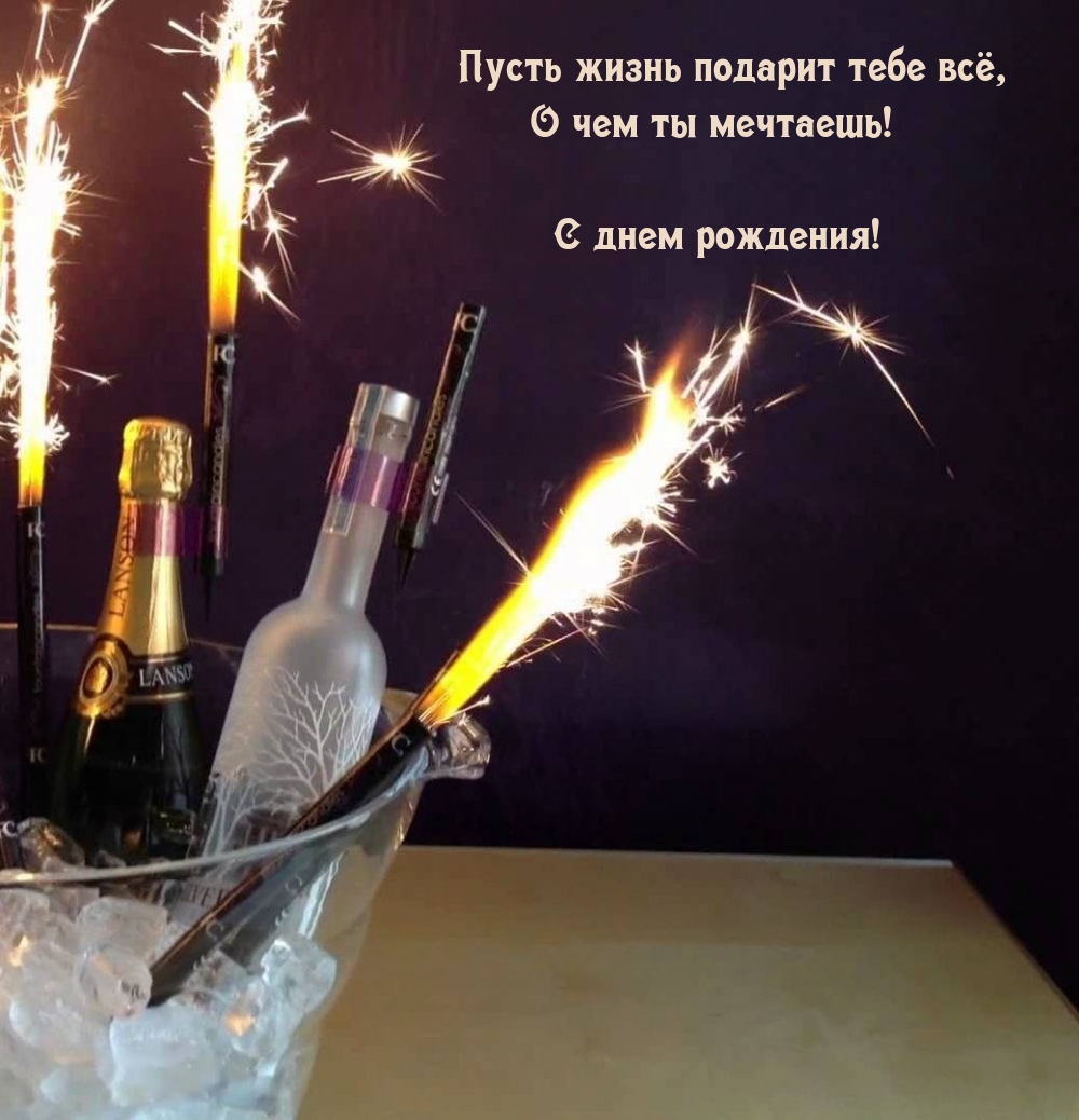 Картинка: Пусть жизнь подарит тебе всё, о чем ты мечтаешь!