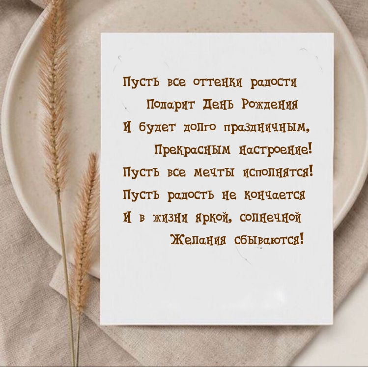 Картинка: Пусть все оттенки радости подарит День Рождения