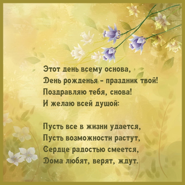 Картинка: Этот день всему основа, день рожденья - праздник твой!