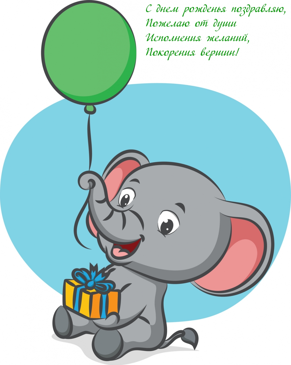 Картинка: Исполнения желаний, покорения вершин!