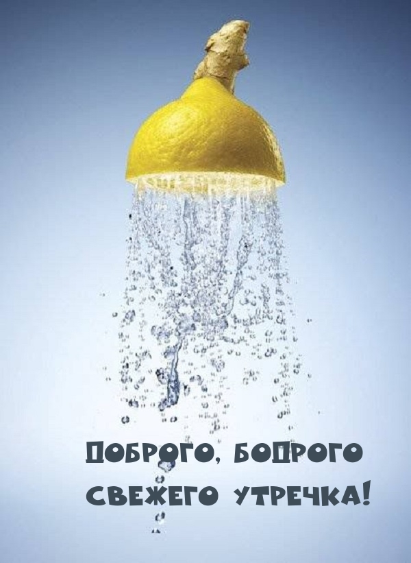 Картинка: Доброго, бодрого свежего утречка!