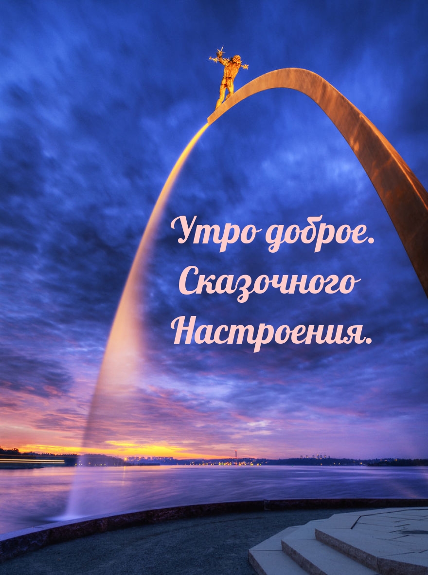 Картинка: Утро доброе. Сказочного Настроения.