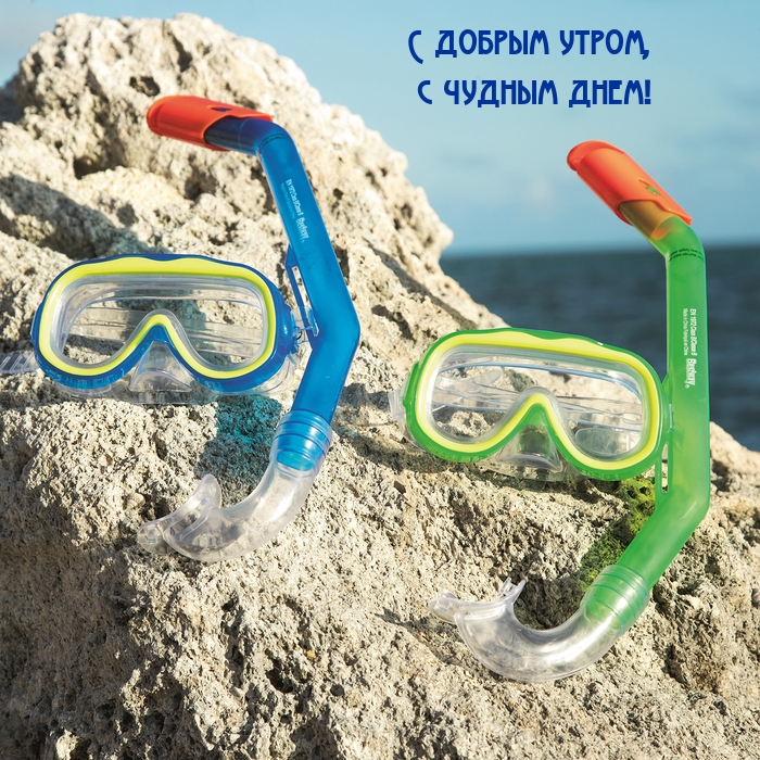 Картинка: С добрым утром, с чудным днем!