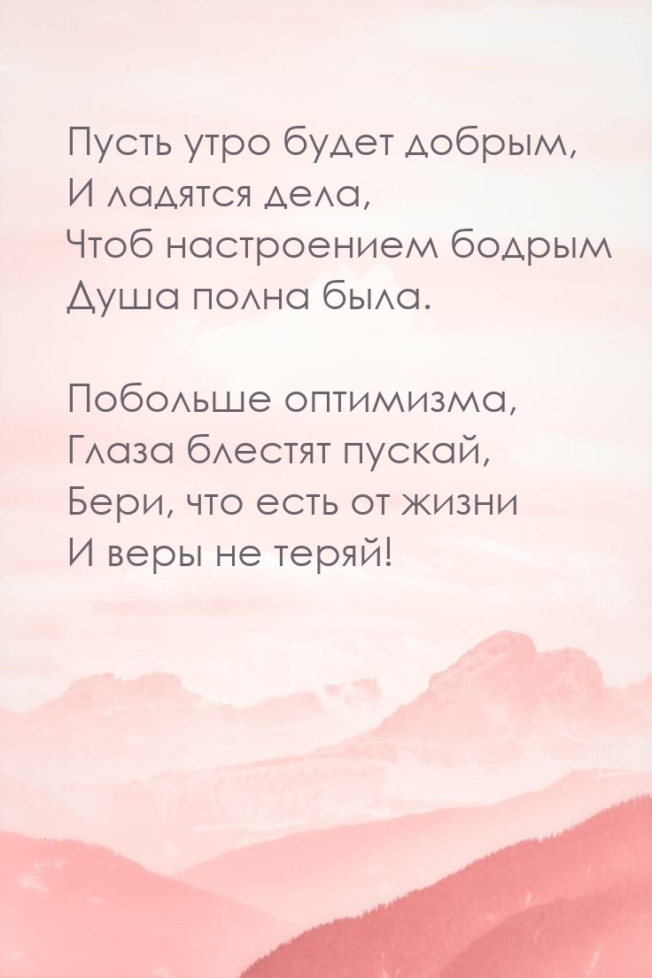Картинка: Пусть утро будет добрым, и ладятся дела