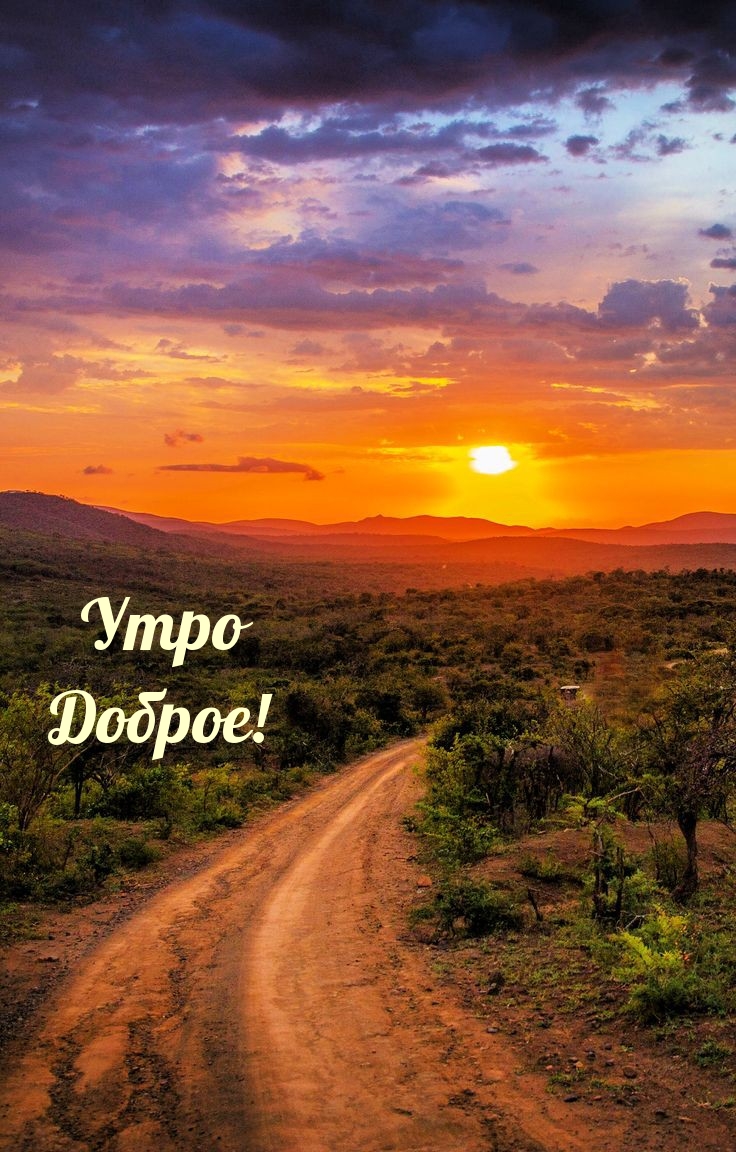 Картинка: Утро Доброе!