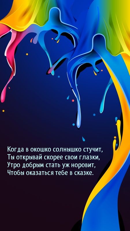 Картинка: Утро добрым стать уж норовит, чтобы оказаться тебе в сказке.