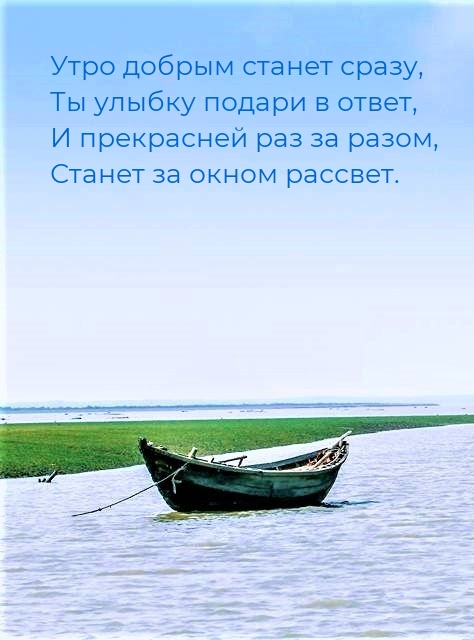Картинка: Утро добрым станет сразу, Ты улыбку подари в ответ