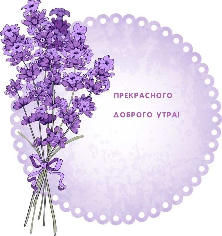 Картинка: Прекрасного доброго утра!