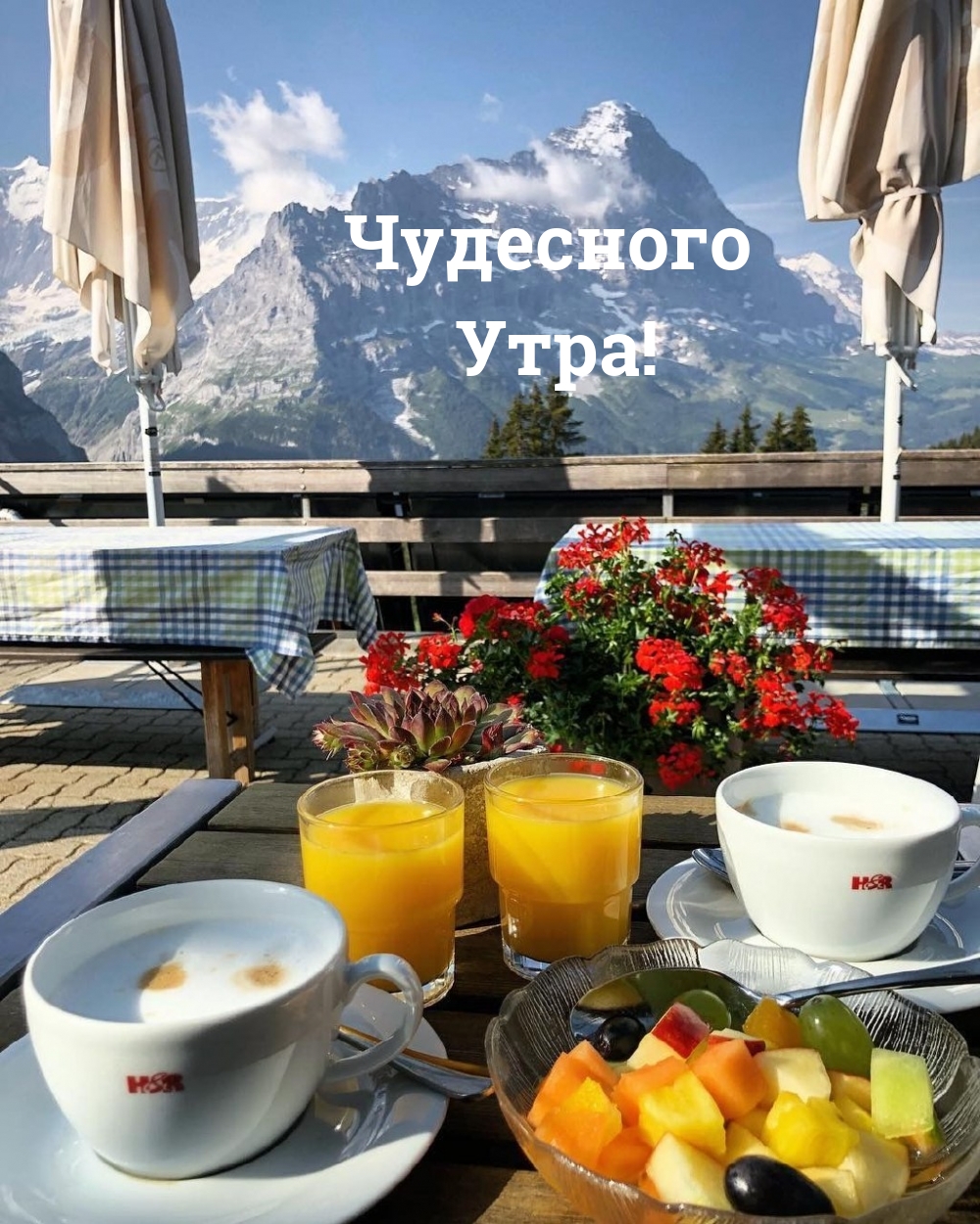 Картинка: Чудесного Утра!