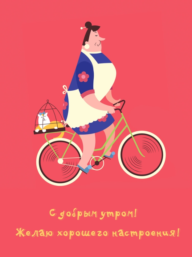 Картинка: С добрым утром! Желаю хорошего настроения!