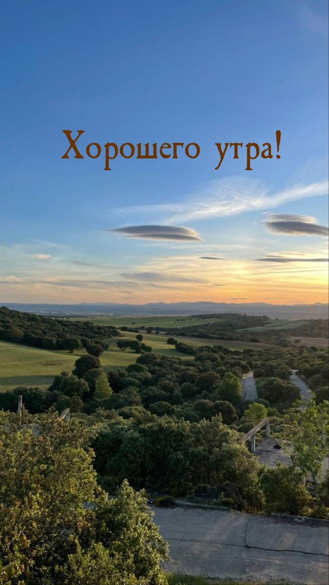Картинка: Хорошего утра!