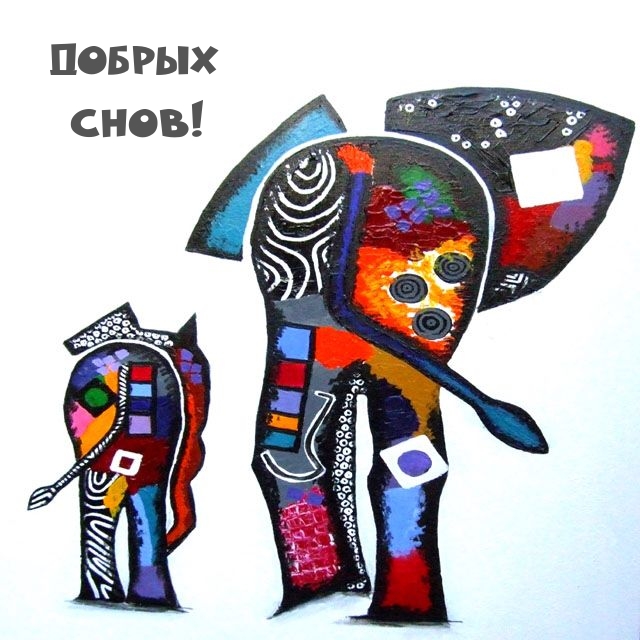 Картинка: Добрых Снов!