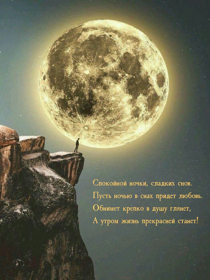 Картинка: Спокойной ночки, сладких снов. Пусть ночью в снах придет любовь.