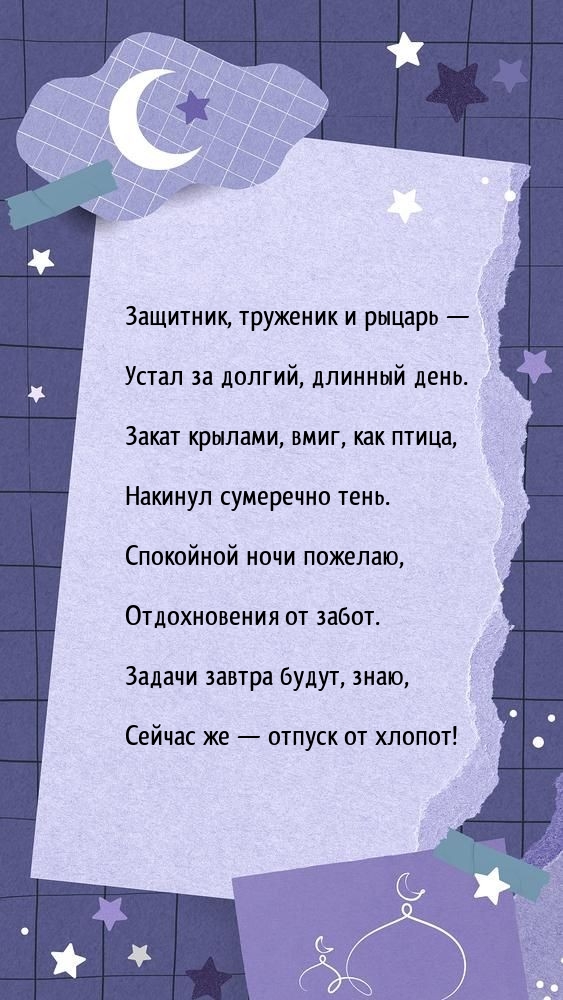 Картинка: Спокойной ночи пожелаю, отдохновения от забот.