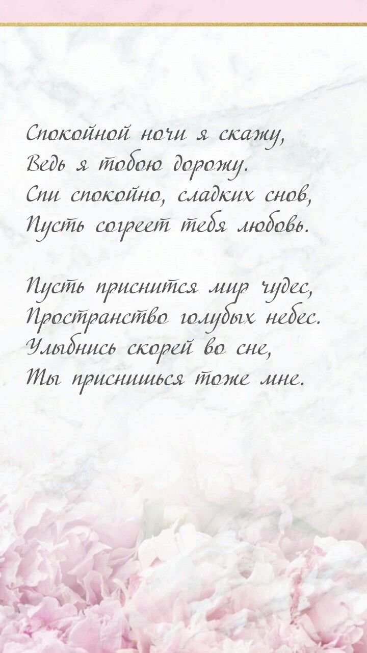 Картинка: Спокойной ночи я скажу, ведь я тобою дорожу.
