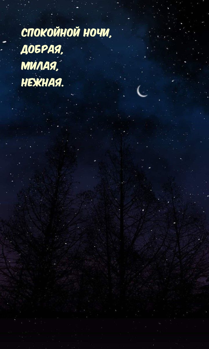 Картинка: Спокойной ночи, добрая, милая, нежная.