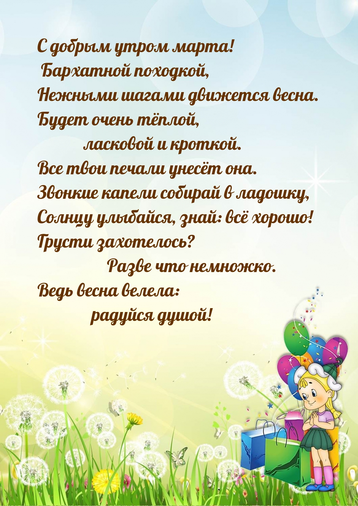 Картинка: С добрым утром марта! Бархатной походкой
