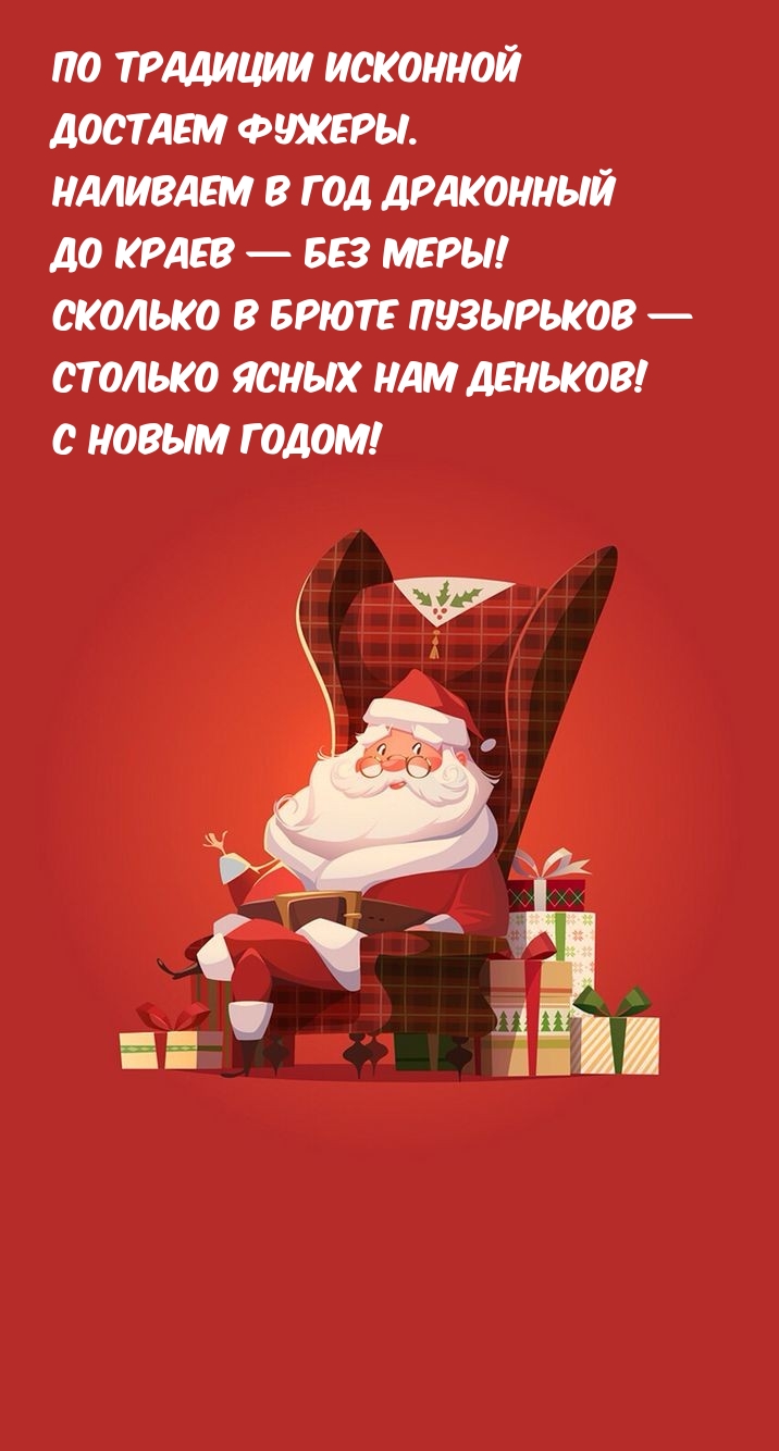 Картинка: Наливаем в год драконный до краев — без меры!