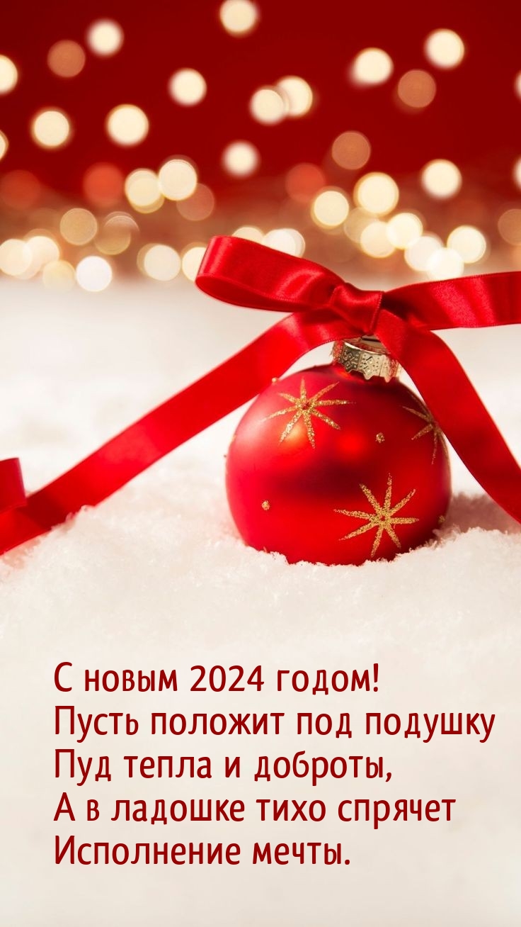 Картинка: С новым 2024 годом! Пусть положит под подушку пуд тепла и доброты