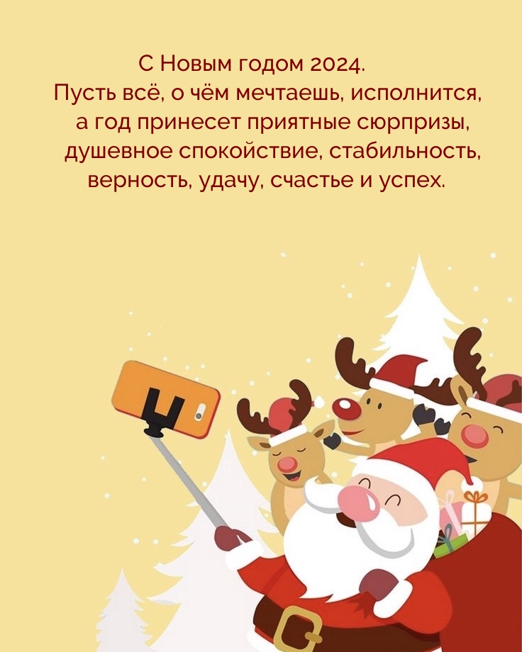 Картинка: С Новым годом 2024. Пусть всё, о чём мечтаешь, исполнится