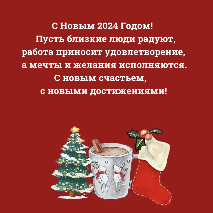Картинка: С Новым 2024 Годом! Пусть близкие люди радуют