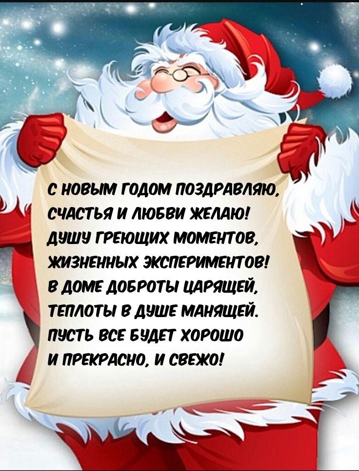 Картинка: С Новым годом поздравляю, счастья и любви желаю!