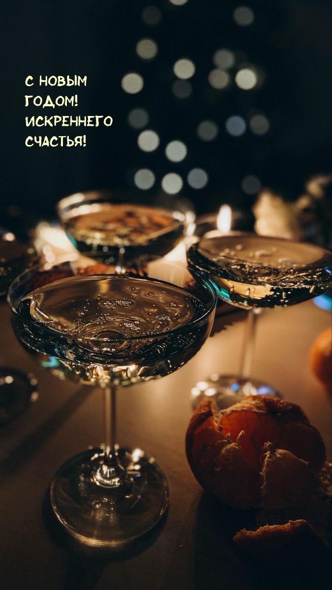 Картинка: С Новым Годом! Искреннего Счастья!