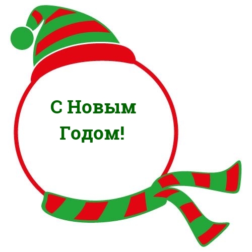Картинка: С Новым Годом!