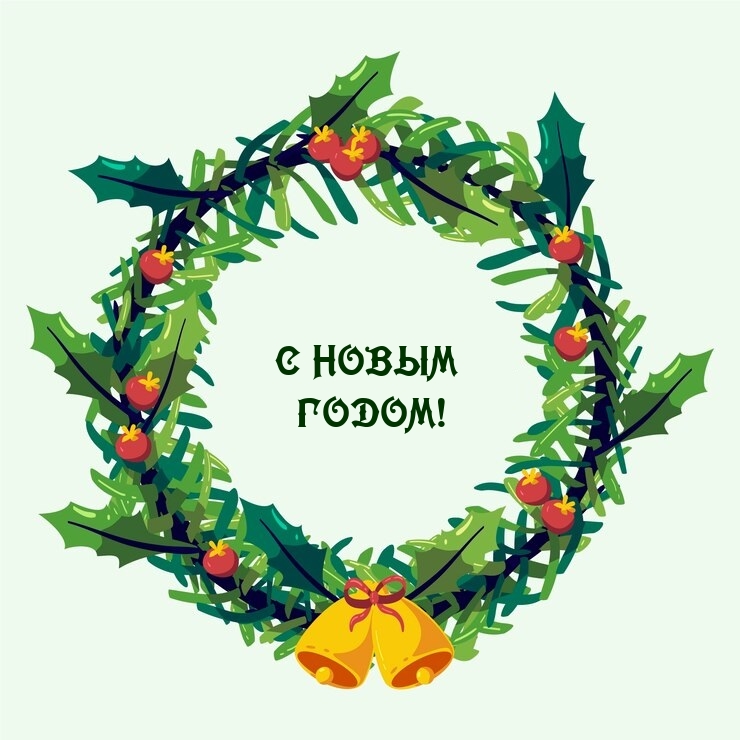 Картинка: С новым годом!