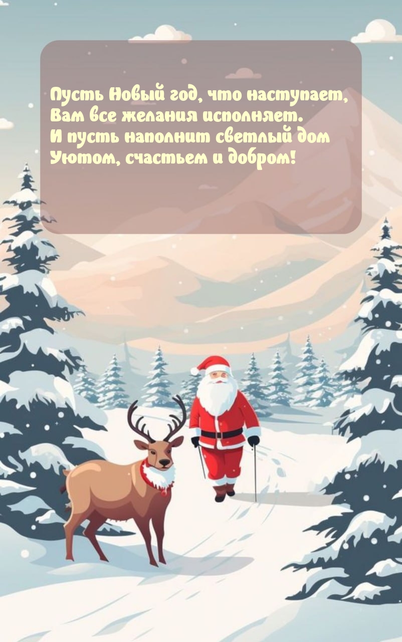 Картинка: Пусть Новый год, что наступает, Вам все желания исполняет.