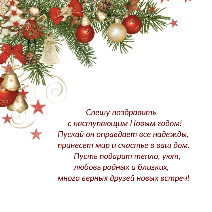 Картинка: Спешу поздравить с наступающим Новым годом!