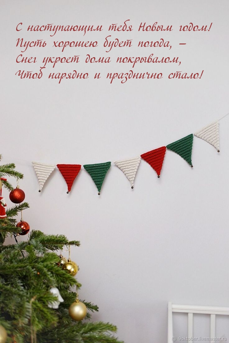 Картинка: С наступающим тебя Новым годом! Пусть хорошею будет погода
